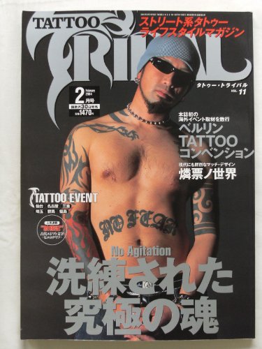 美品！タトゥー誌読み比べ！カバー☆バースト☆タトゥーザライフ☆タトゥートライバル Amazon.co.jp: TATTOO TRIBAL (タトゥー・トライバル) VOL.12 2004年